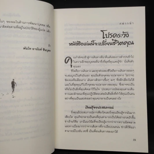 พลังแห่งความมุ่งมั่น - Brian Tracy รูปที่ 7