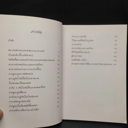 อนาพาธ เพื่อความไม่อาพาธของเหล่าภิกษุไทย รูปที่ 6