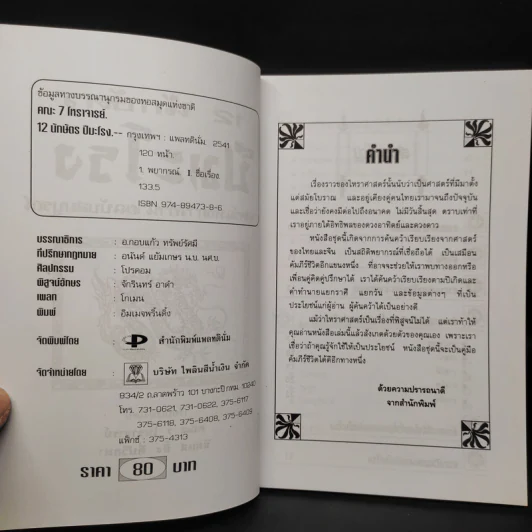 12 นักษัตรปีมะโรง - คณะ 7 โหราจารย์ รูปที่ 5