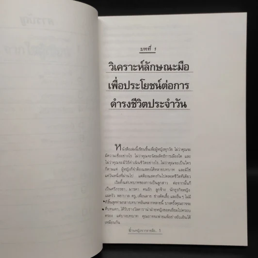 อ่านหญิงจากลายมือ - ไชย ชาญธรรม รูปที่ 6