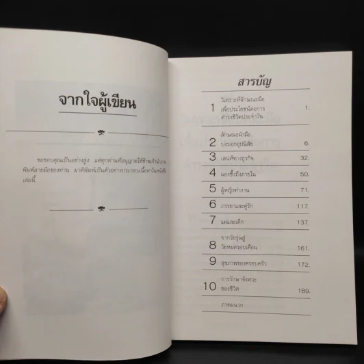 อ่านหญิงจากลายมือ - ไชย ชาญธรรม รูปที่ 5