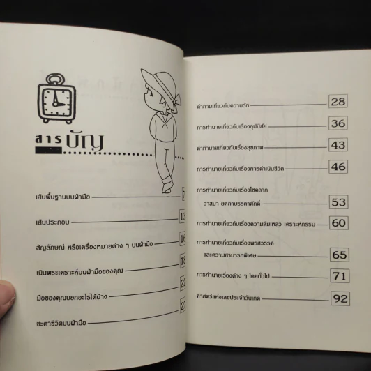 ทายใจ ทายรักจากลายมือ - ศศิ รูปที่ 6
