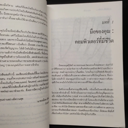 อ่านมืออ่านใจ การวิเคราะห์มือที่มีลักษณะเป็นวิทยาศาสตร์ - อำนวยชัย ปฏิพัทธ์เผ่าพงศ์ รูปที่ 6