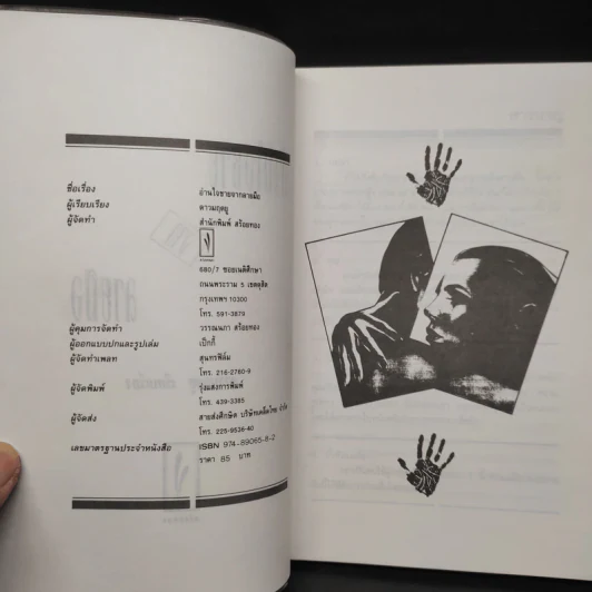 อ่านใจชายจากลายมือ - ดาวมฤตยู รูปที่ 5