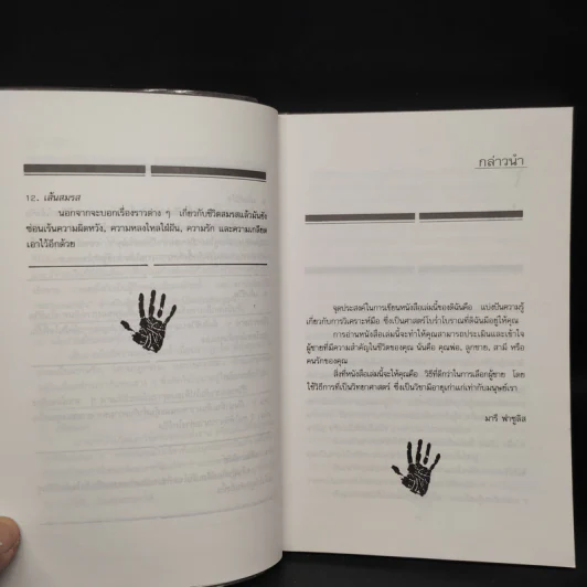 อ่านใจชายจากลายมือ - ดาวมฤตยู รูปที่ 8