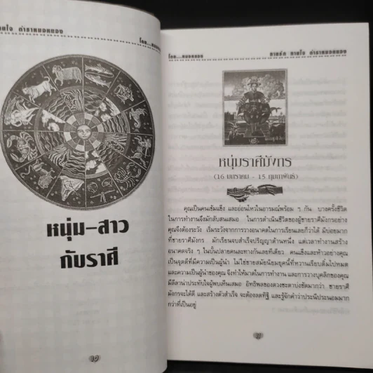 ทายรัก ทายใจ ตำราหมอหยอง รูปที่ 7