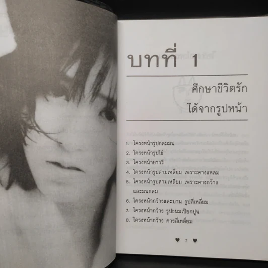 อารมณ์ปรารถนาของหญิง...จากโหงวเฮ้ง - จินฮัว รูปที่ 7