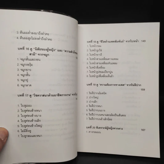 นรลักษณ์แห่งรักและกามารมณ์ - ซินแส เฟยหยุนซานหยิน รูปที่ 9