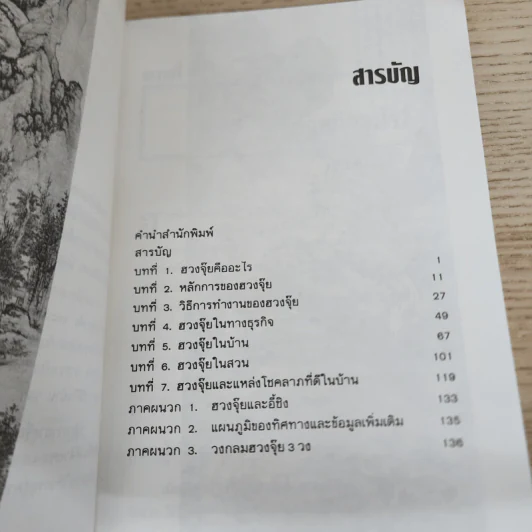 ฮวงจุ้ยประยุกต์ - นภฉัตร รูปที่ 6