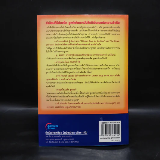 คนเหนือคน The DNA of Success - Jack M.Zufelt รูปที่ 2