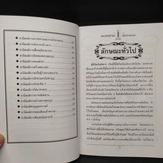 คัมภีร์ชีวิต มั่งคั่งร่ำรวย อวยพรแด่ คนเกิดวันอังคาร รูปที่ 7