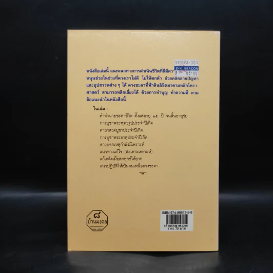 มงคลชีวิตคนปีมะโรง - พ.สุวรรณ รูปที่ 2