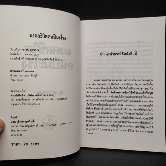 มงคลชีวิตคนปีมะโรง - พ.สุวรรณ รูปที่ 5