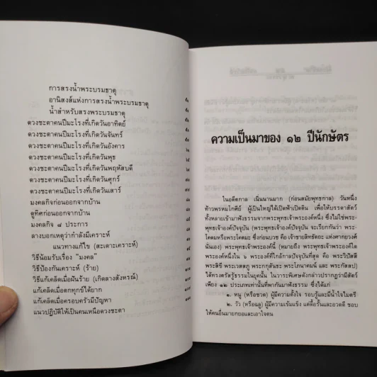 มงคลชีวิตคนปีมะโรง - พ.สุวรรณ รูปที่ 7