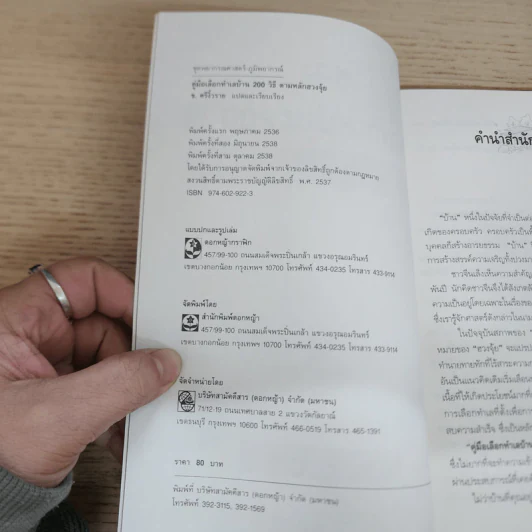 คู่มือเลือกทำเลบ้าน 200 วิธี ตามหลักฮวงจุ้ย - ช.ศรีงิ้วราย รูปที่ 6