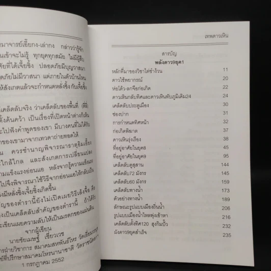เทพดาวเหิน ไต่ซำง้วน+ไต่ซำฮะ กำเนิดลาภยศ ร่ำรวยเงินทอง - อ.ชัยเมษฐ์ เชี่ยวเวช รูปที่ 6