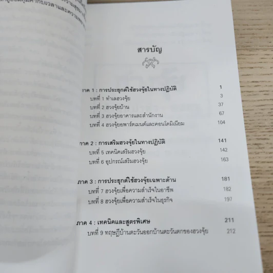 ฮวงจุ้ยสำนักปากัว-หลอซู - ลิลเลียน ตู, อำนวยชัย ปฏิพัทธ์เผ่าพงศ์ รูปที่ 7