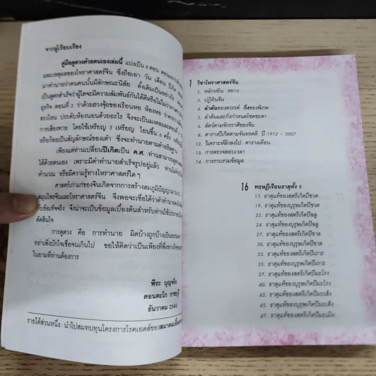 คู่มือดูดวงด้วยตนเอง - ลิเลียน ทู รูปที่ 7