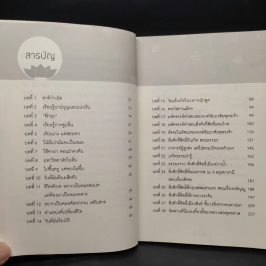 กลับนิพพานชาตินี้ - พ.อ.นพ.พงศ์ศักดิ์ ตั้งคณา รูปที่ 6