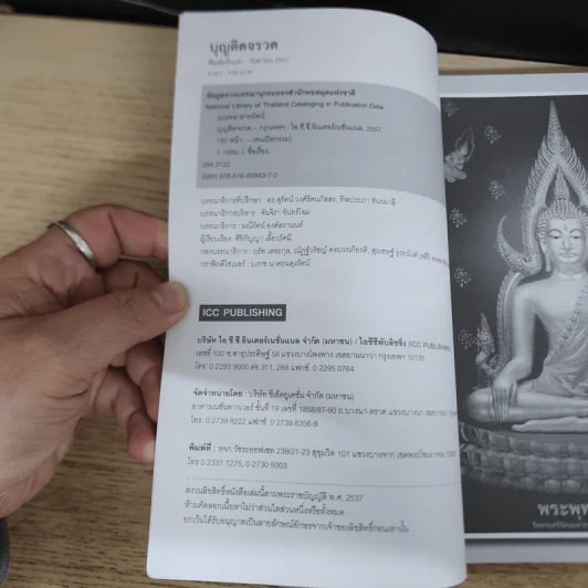 บุญติดจรวด - อ.หม่อม มณฑล สายทัศน์ รูปที่ 6