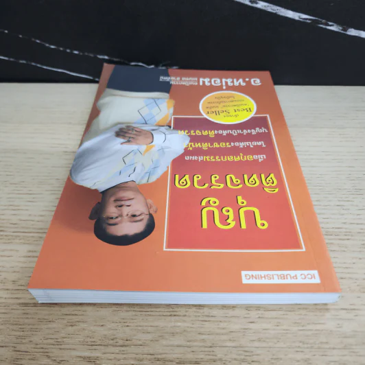 บุญติดจรวด - อ.หม่อม มณฑล สายทัศน์ รูปที่ 4