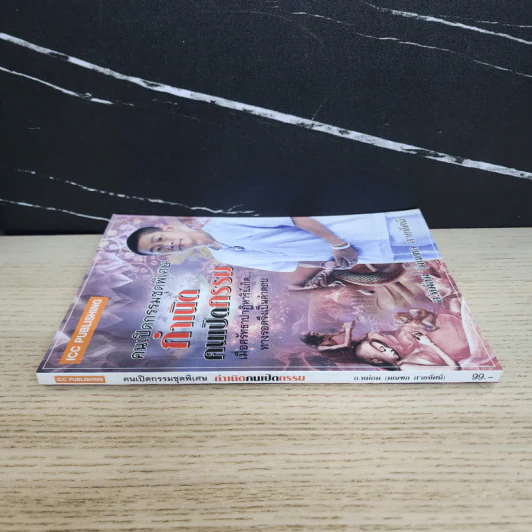 คนเปิดกรรมชุดพิเศษ กำเนิดคนเปิดกรรม - อ.หม่อม (มณฑล สายทัศน์) รูปที่ 2