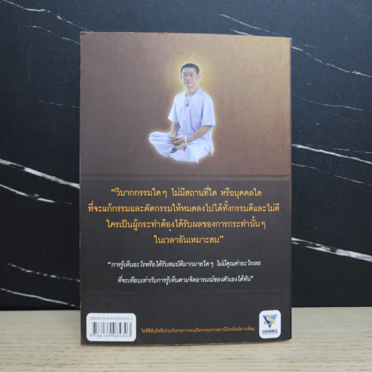 คนเปิดกรรม 4 จิตแห่งกรรม - อ.หม่อม (มณฑล สายทัศน์) รูปที่ 5