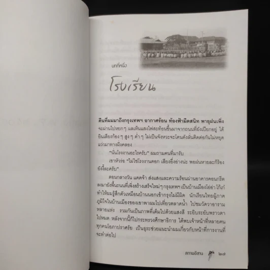 สภาพอีสาน - ฟรานซิส คริปส์ รูปที่ 7