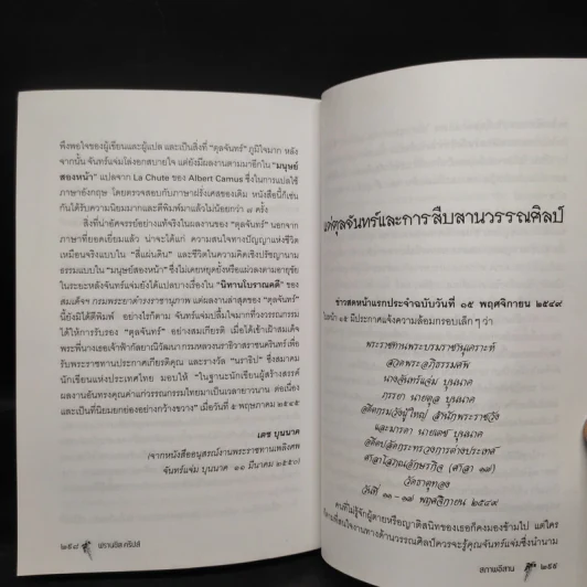 สภาพอีสาน - ฟรานซิส คริปส์ รูปที่ 8