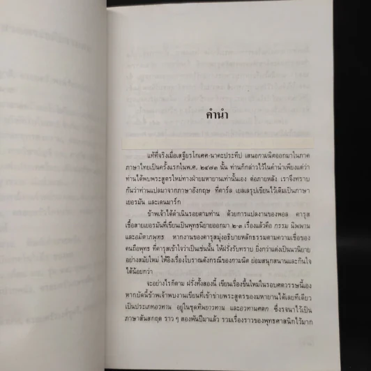 ความเข้าใจในเรื่อง พระเจ้าอโศก พระพุทธเจ้า อโศกาวทาน มหาสาวิกา (อนุสรณ์นางกิมตี่ สุทธิประการ) รูปที่ 8