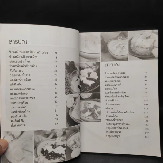ขนมหวานกับกะทิ - รวิมณ กัญจนเมธากูล รูปที่ 6
