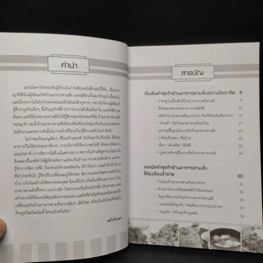 เปิดร้านอาหารตามสั่งให้รวยเร็ว ต้องทำให้ล้ำกว่าใครๆ - ครัวกันเอง รูปที่ 6