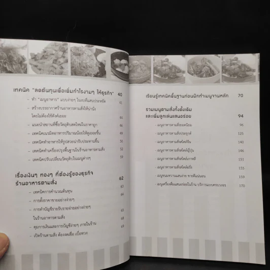 เปิดร้านอาหารตามสั่งให้รวยเร็ว ต้องทำให้ล้ำกว่าใครๆ - ครัวกันเอง รูปที่ 7