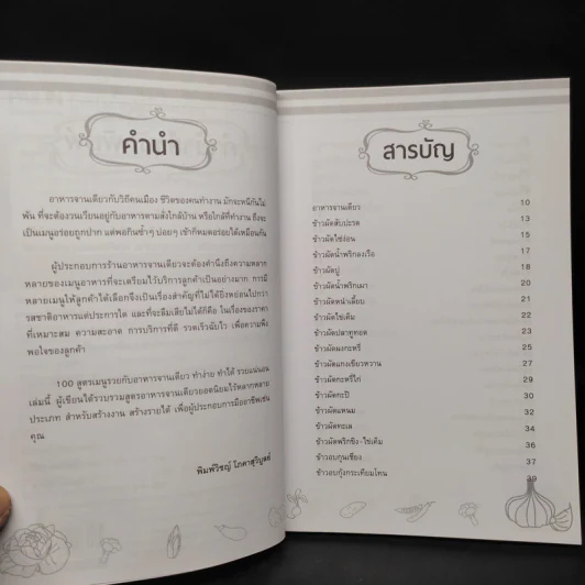 100 สูตรเมนูรวย กับอาหารจานเดียว ทำง่าย ทำได้รวยแน่นอน - พิมพ์วิชญ์ โภคาสุวิบูลย์ รูปที่ 6