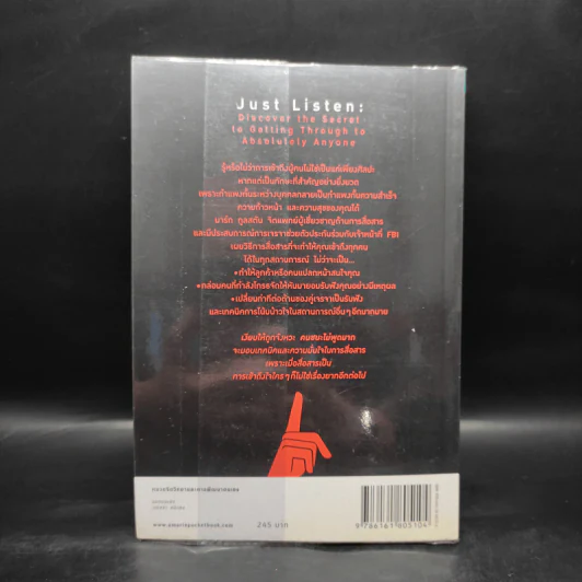 เงียบให้ถูกจังหวะ คนชนะไม่พูดมาก - Mark Goulston (มาร์ก กูลสตัน) รูปที่ 2