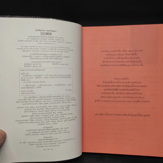 เงียบให้ถูกจังหวะ คนชนะไม่พูดมาก - Mark Goulston (มาร์ก กูลสตัน) รูปที่ 5