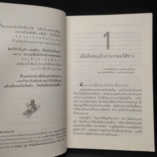 หมาน้อยสอนรวย - Bodo Schafer (โบโด เชเฟอร์) รูปที่ 7