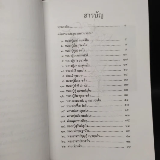 ผลไม้ในสวนธรรม รูปที่ 6