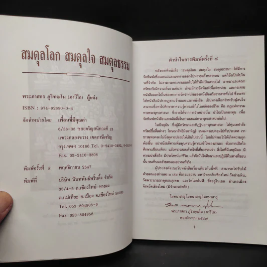ผลบุญคือกำลังชีวิต - พระภาสกร ภูริวฑฒโน รูปที่ 5