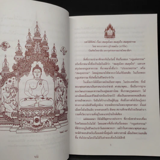 ผลบุญคือกำลังชีวิต - พระภาสกร ภูริวฑฒโน รูปที่ 7