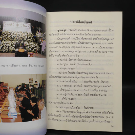อัครทานอุทิศ คุณแม่สุดา ชนะมาร รูปที่ 5