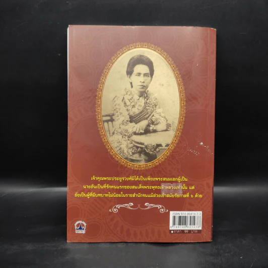 พระสนมเอก ร.5 - เวนิสา เสนีวงศ์ฯ รูปที่ 2