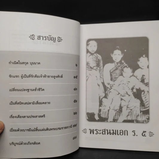 พระสนมเอก ร.5 - เวนิสา เสนีวงศ์ฯ รูปที่ 6