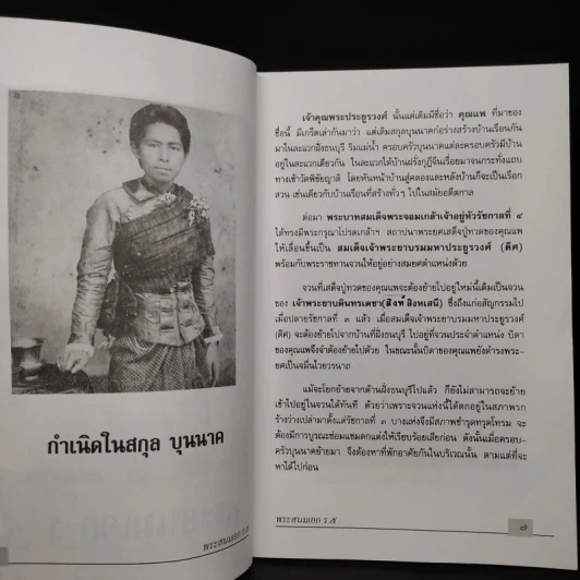 พระสนมเอก ร.5 - เวนิสา เสนีวงศ์ฯ รูปที่ 7