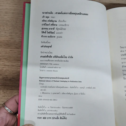 ฉางต่วนจิง ศาสตร์แห่งการยืดหยุ่นพลิกแพลง - เจ้าหยุย รูปที่ 6
