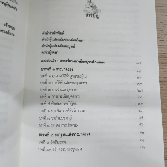 ฉางต่วนจิง ศาสตร์แห่งการยืดหยุ่นพลิกแพลง - เจ้าหยุย รูปที่ 7
