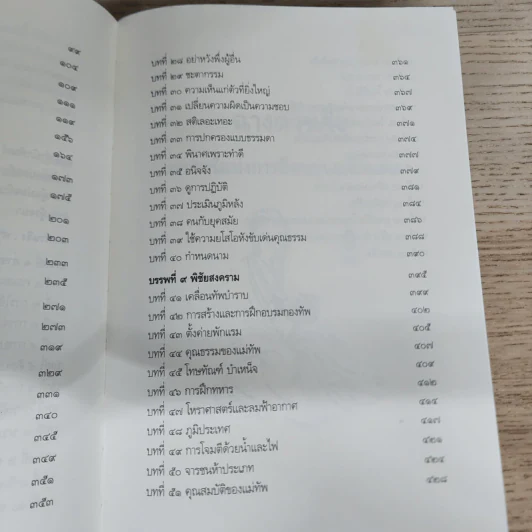 ฉางต่วนจิง ศาสตร์แห่งการยืดหยุ่นพลิกแพลง - เจ้าหยุย รูปที่ 9