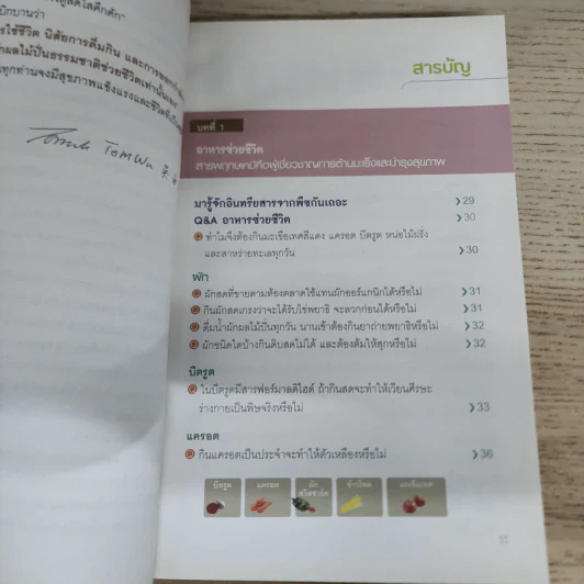 น้ำผักผลไม้ปั่นต้านโรคร้าย - Dr.Tom Wu รูปที่ 7
