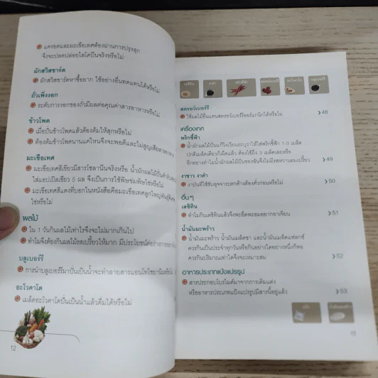 น้ำผักผลไม้ปั่นต้านโรคร้าย - Dr.Tom Wu รูปที่ 8