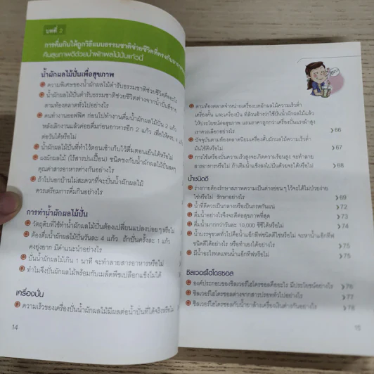 น้ำผักผลไม้ปั่นต้านโรคร้าย - Dr.Tom Wu รูปที่ 9